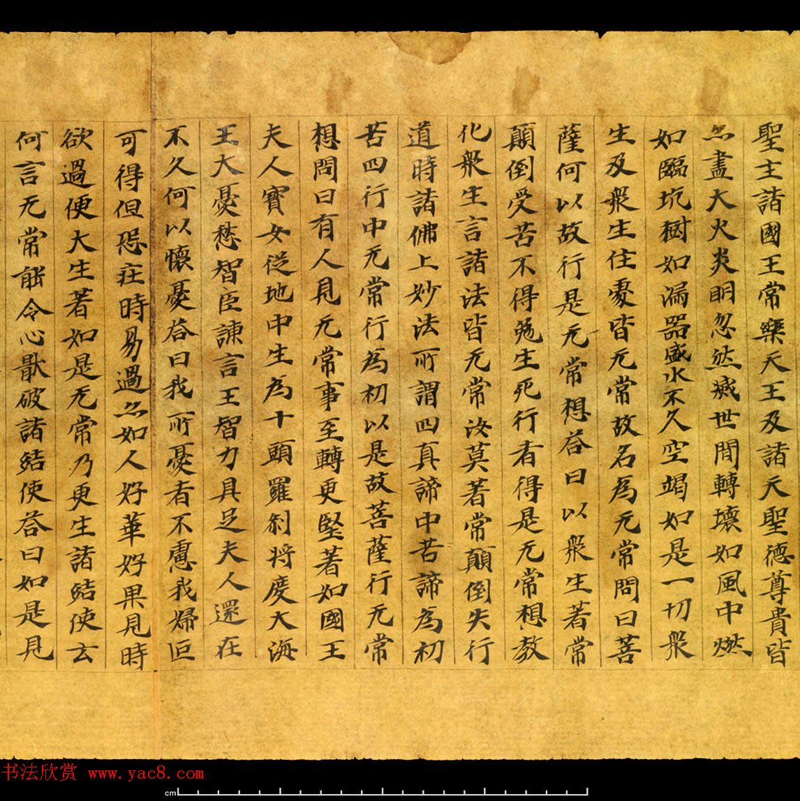 敦煌珍品_大智度初品中想品第三十五释论