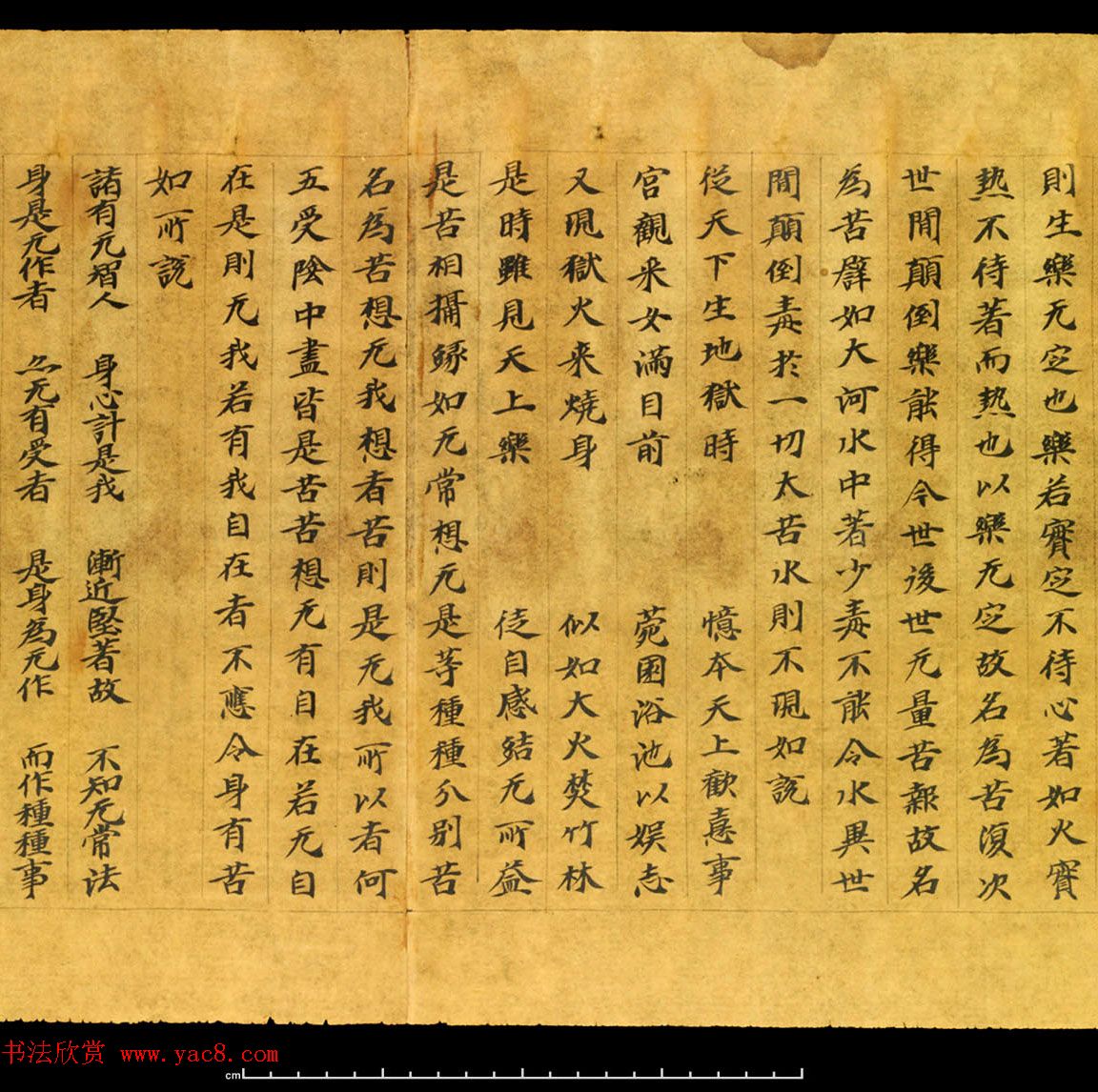 敦煌珍品_大智度初品中想品第三十五释论