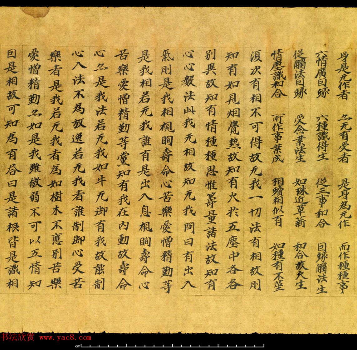 敦煌珍品_大智度初品中想品第三十五释论