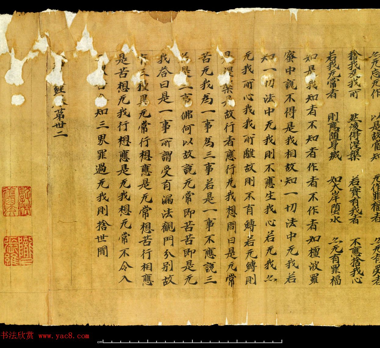 敦煌珍品_大智度初品中想品第三十五释论