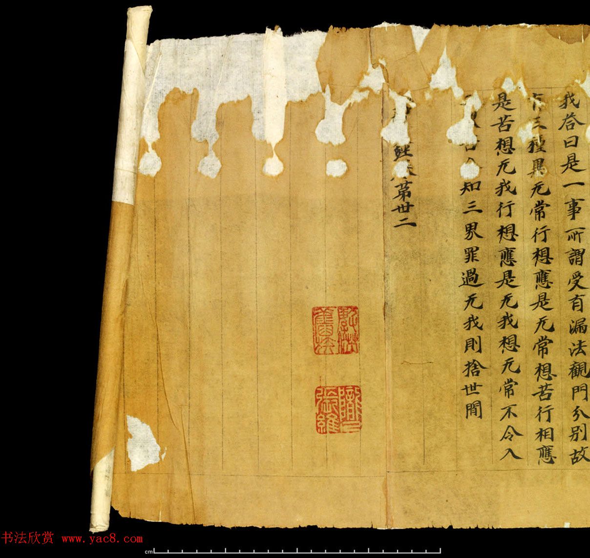 敦煌珍品_大智度初品中想品第三十五释论