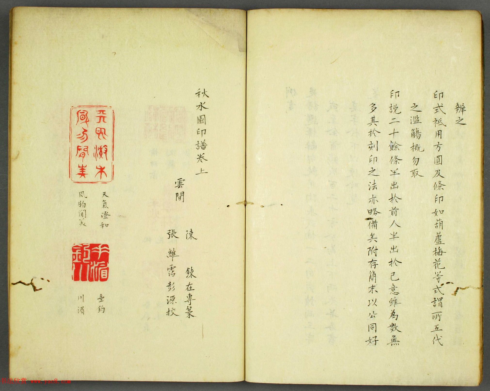 早稻田大学图书《秋水园印谱》大图