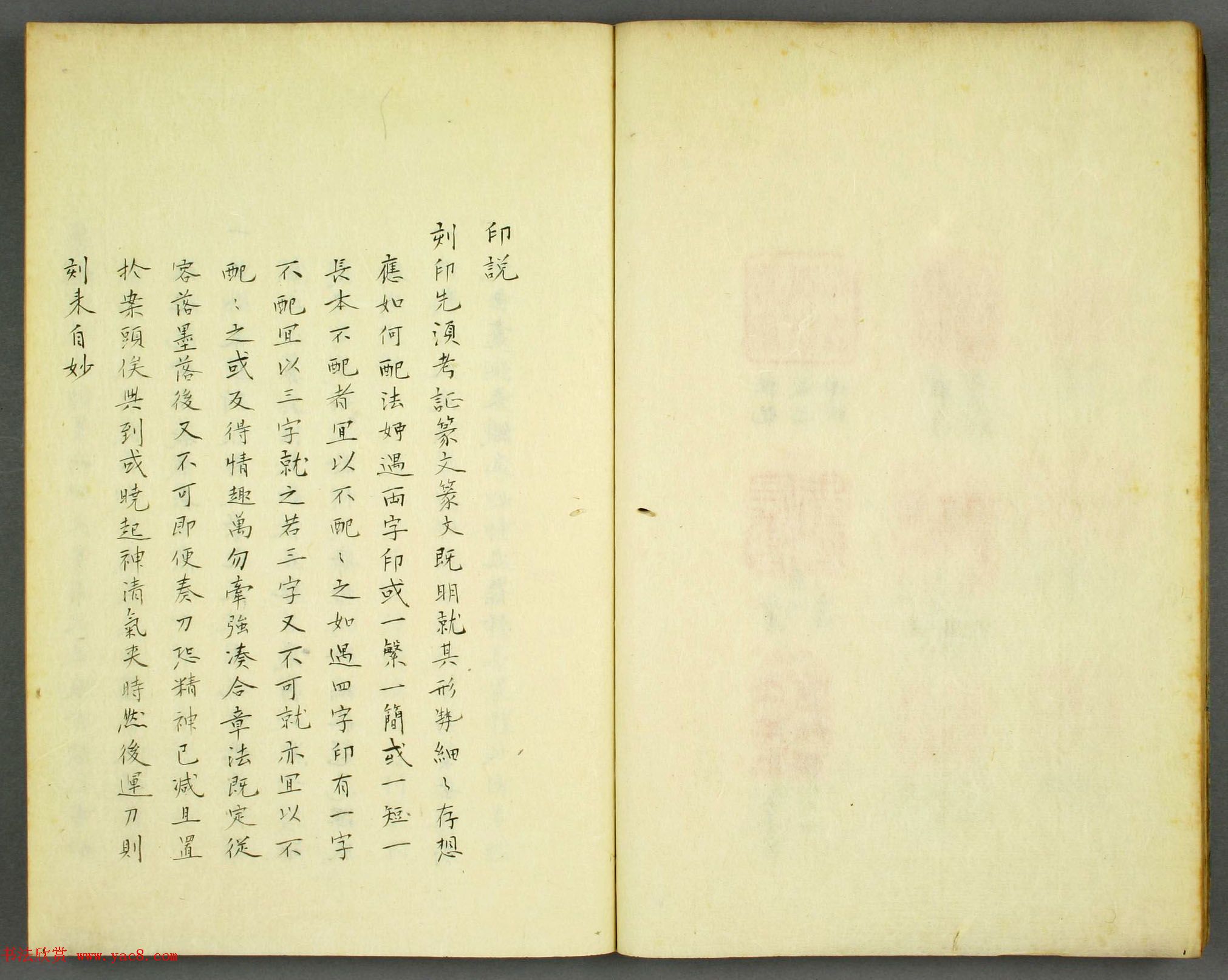 早稻田大学图书《秋水园印谱》大图