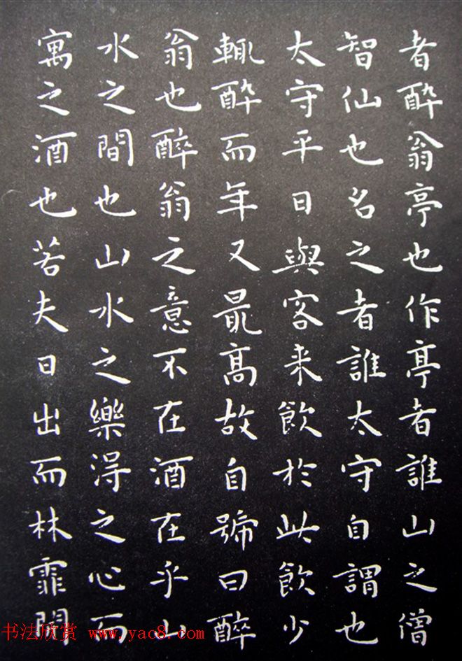 王宠小楷书欧阳修醉翁亭记+昼锦堂记