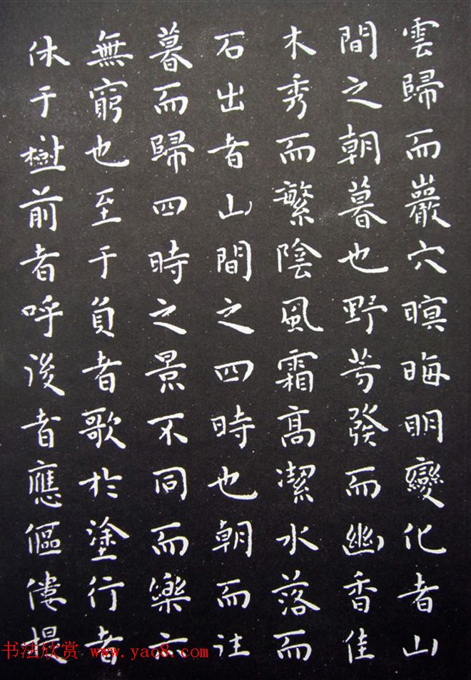 王宠小楷书欧阳修醉翁亭记+昼锦堂记