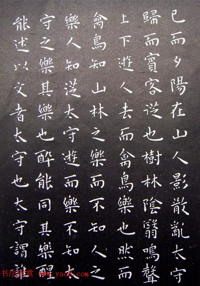 王宠小楷书欧阳修醉翁亭记+昼锦堂记