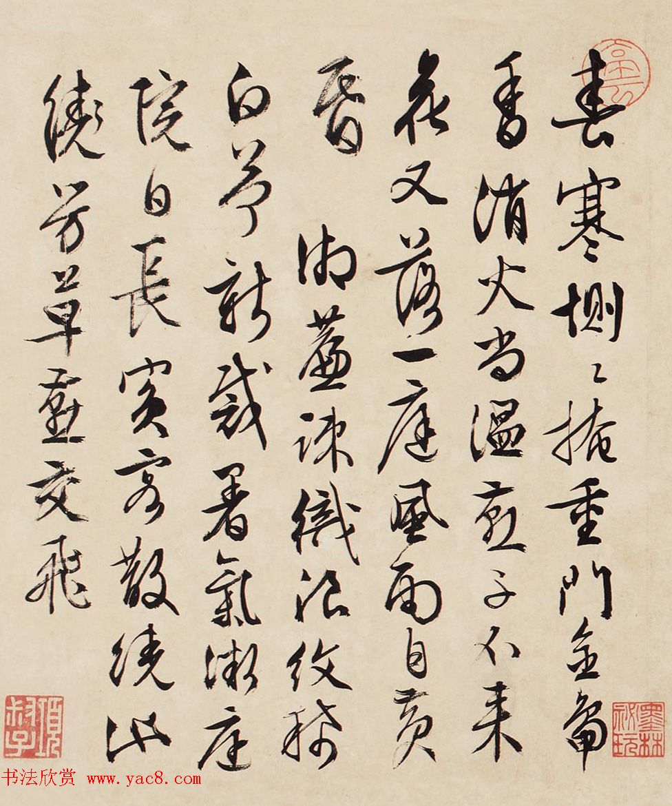 文徵明行草书法欣赏《诗词二则》