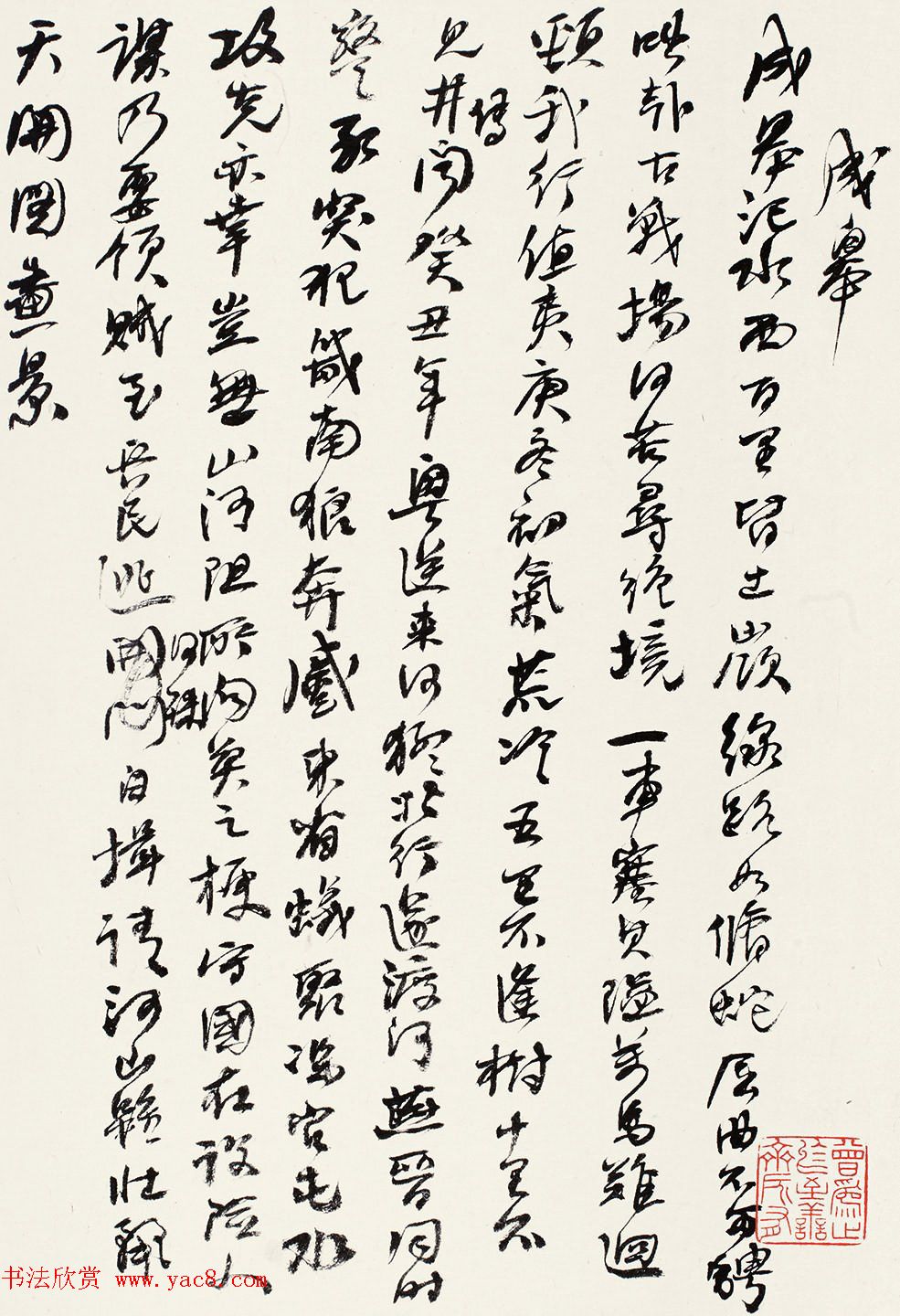 何绍基书法手迹赏析《何蝯叟诗册真迹》