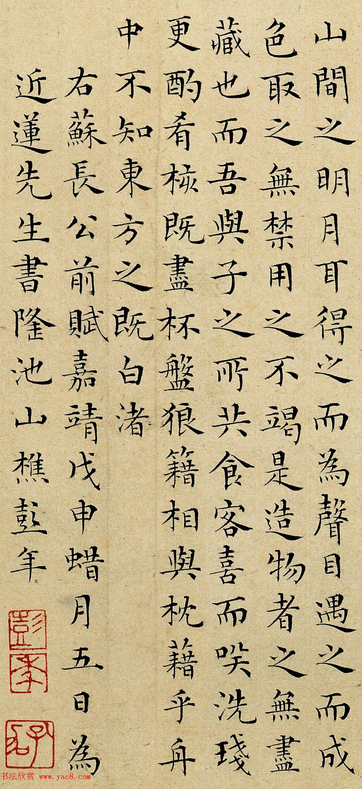 彭年小楷书法欣赏《为近莲先生书赤壁赋》