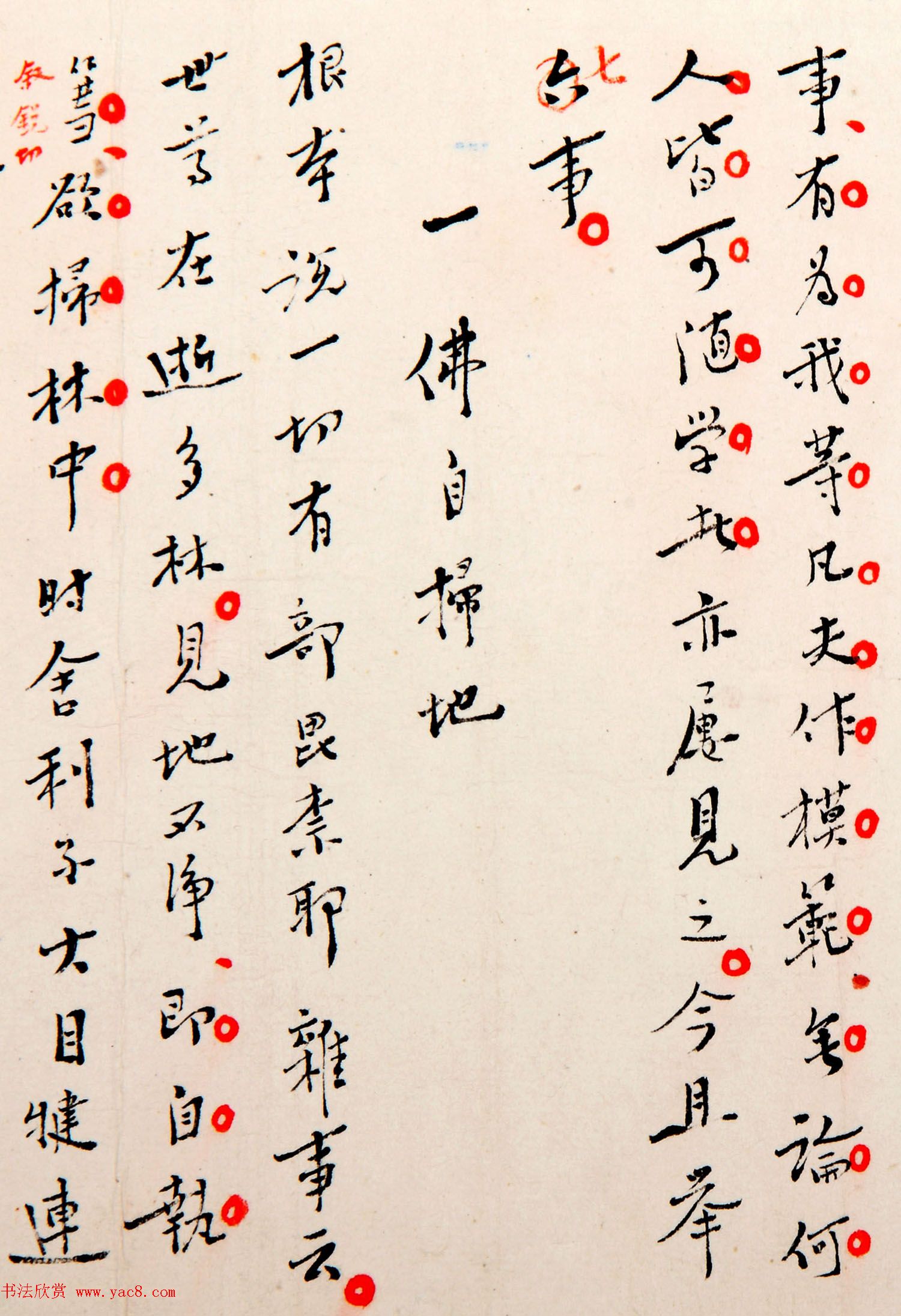 弘一法师李叔同手稿真迹《常随佛学+改习惯》