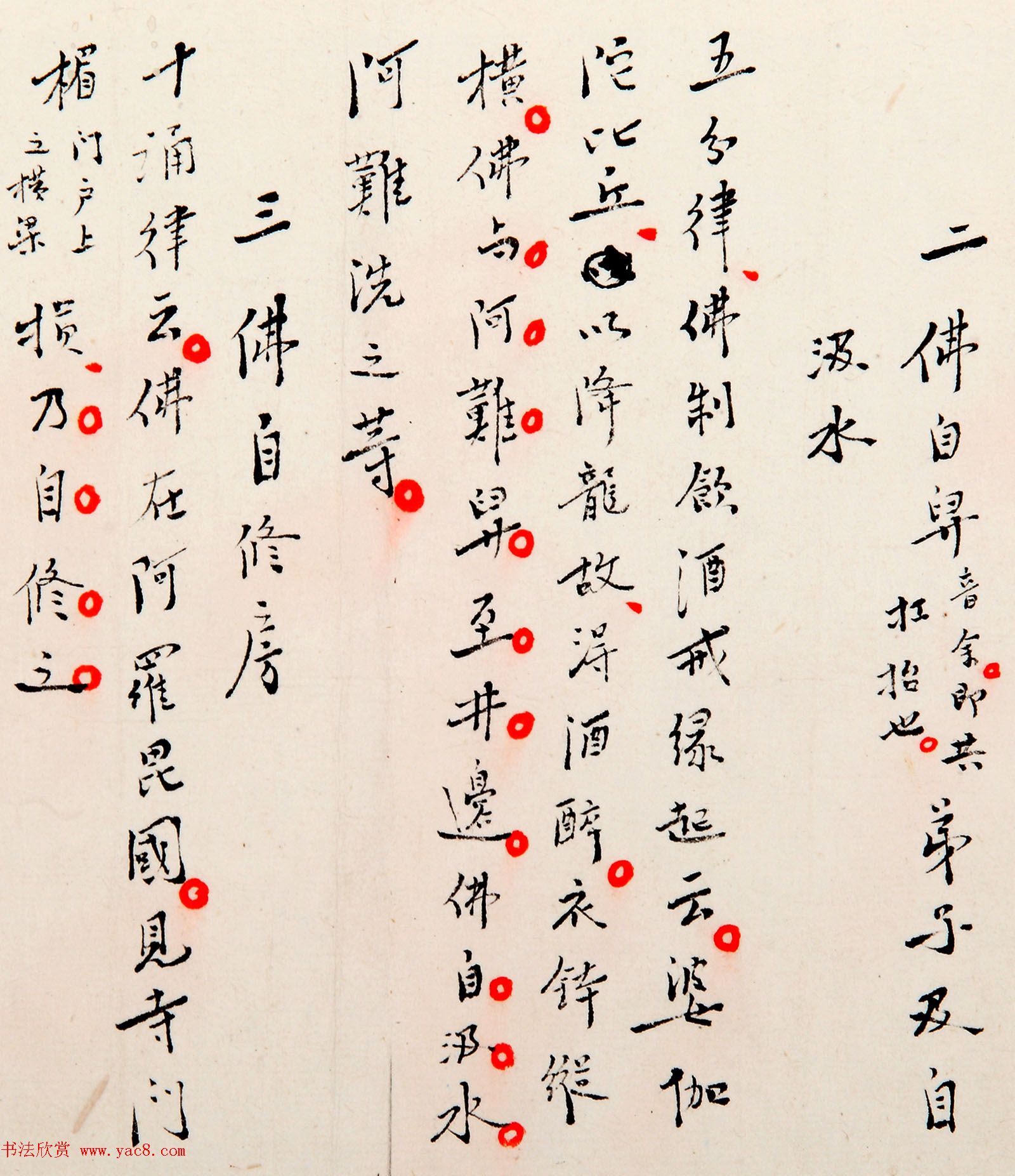 弘一法师李叔同手稿真迹《常随佛学+改习惯》