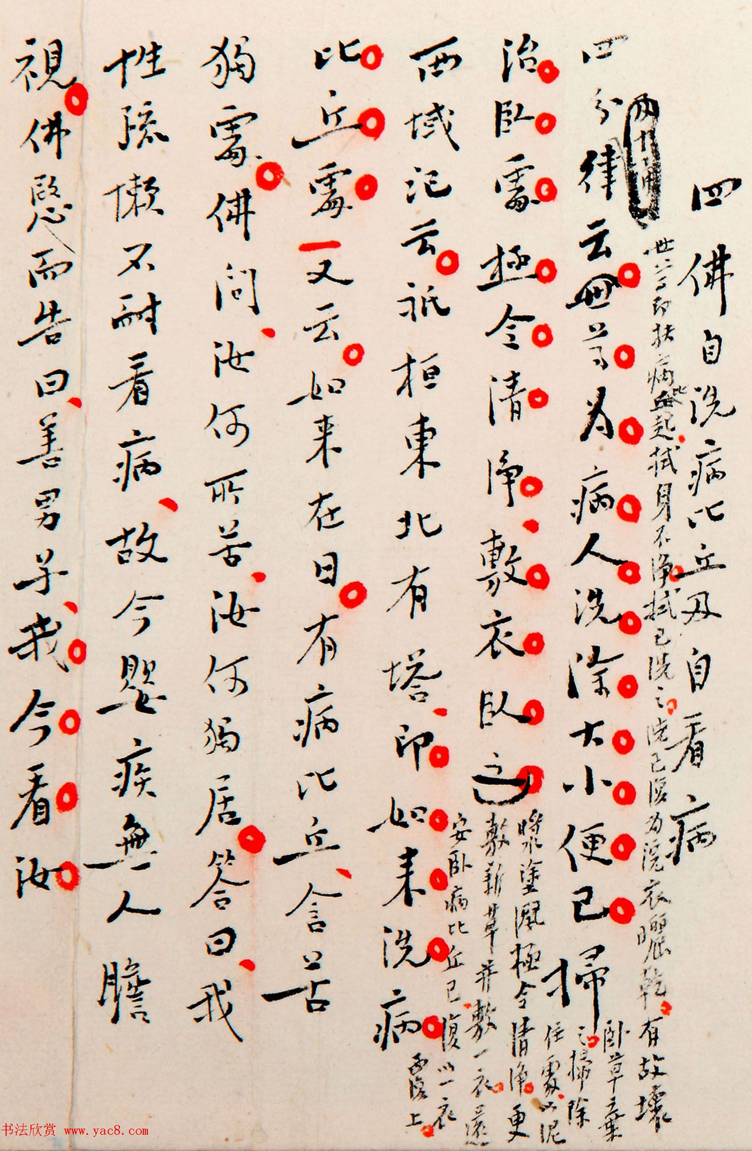 弘一法师李叔同手稿真迹《常随佛学+改习惯》