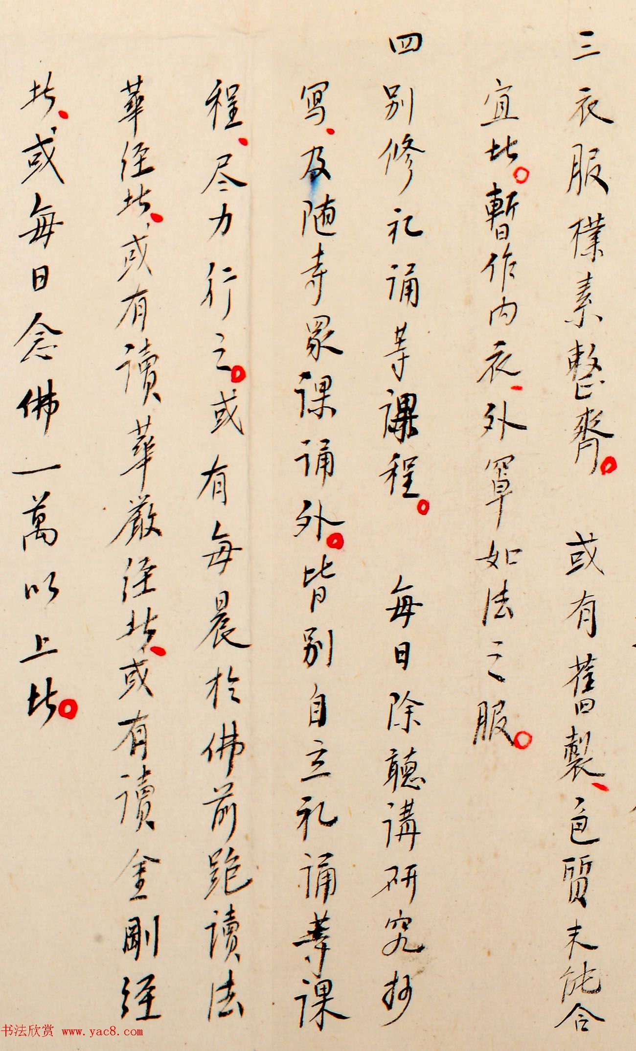 弘一法师李叔同手稿真迹《常随佛学+改习惯》