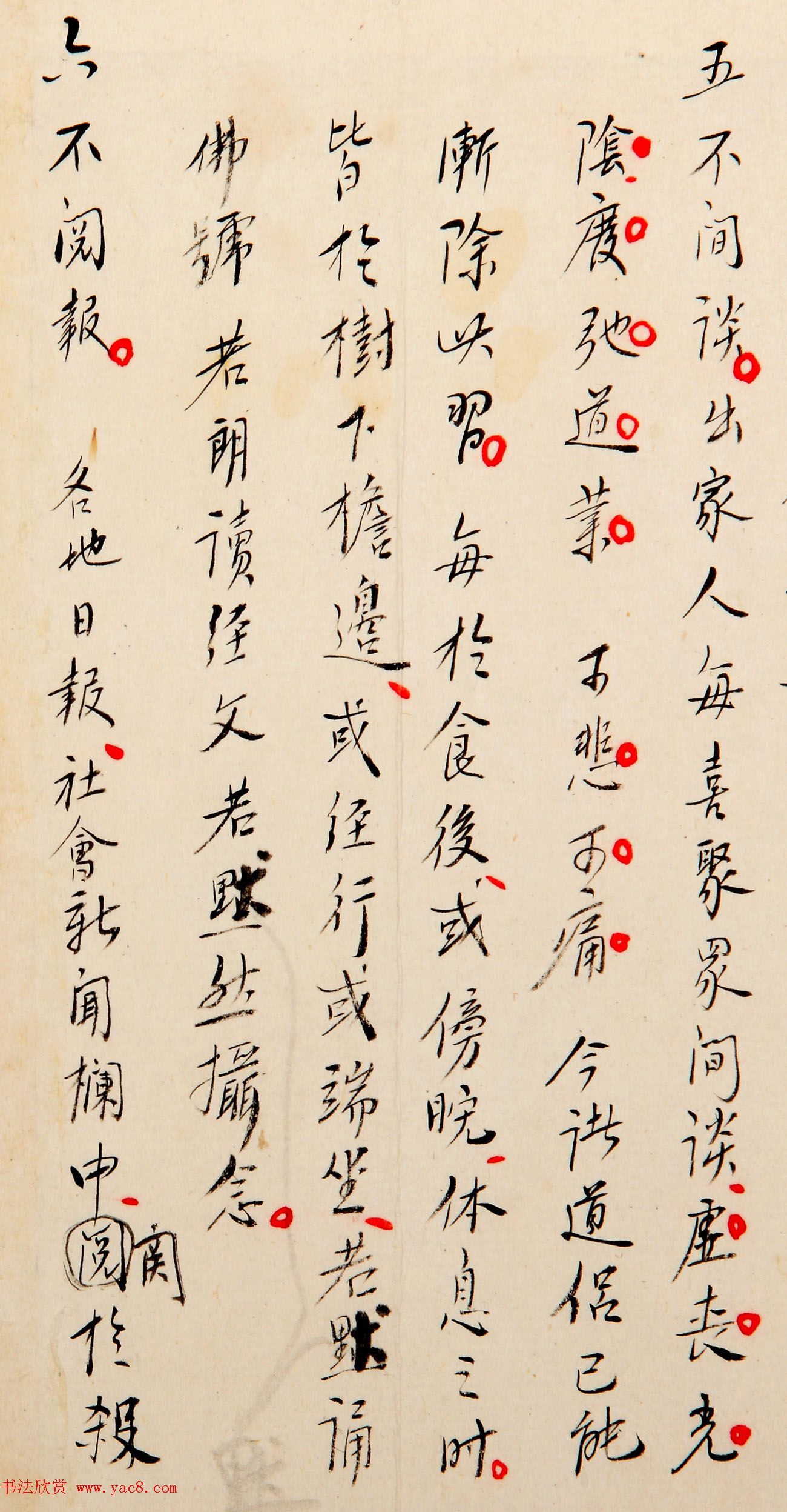 弘一法师李叔同手稿真迹《常随佛学+改习惯》