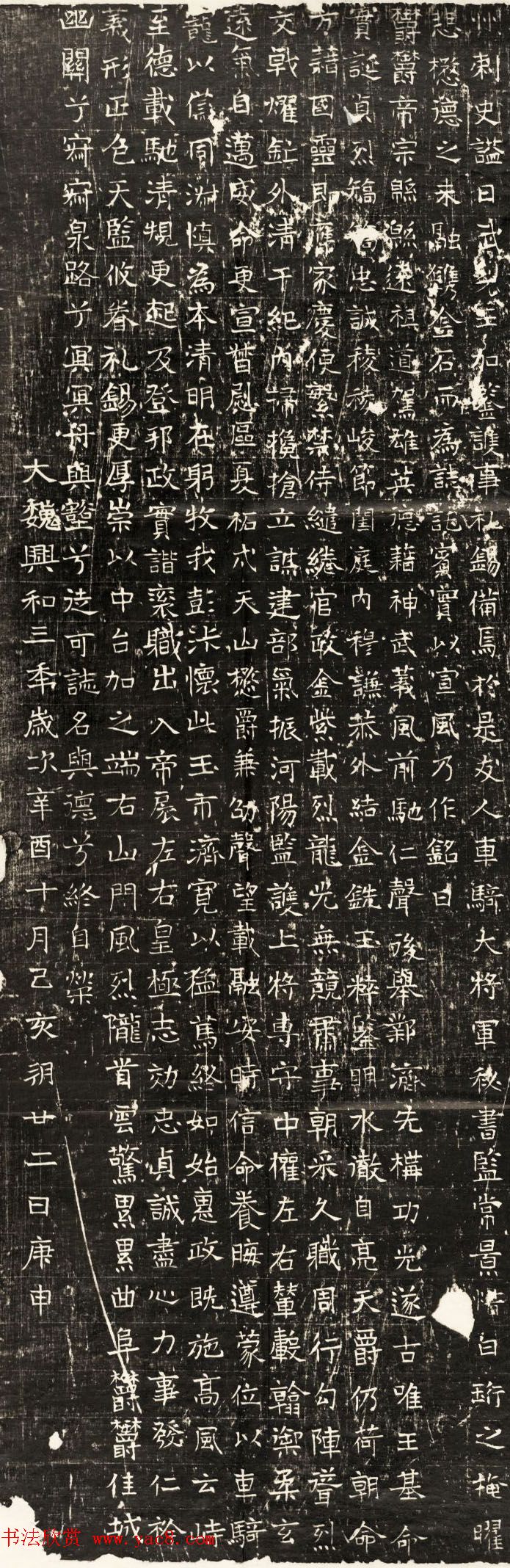 东魏元鸷墓志沈阳博物館藏石