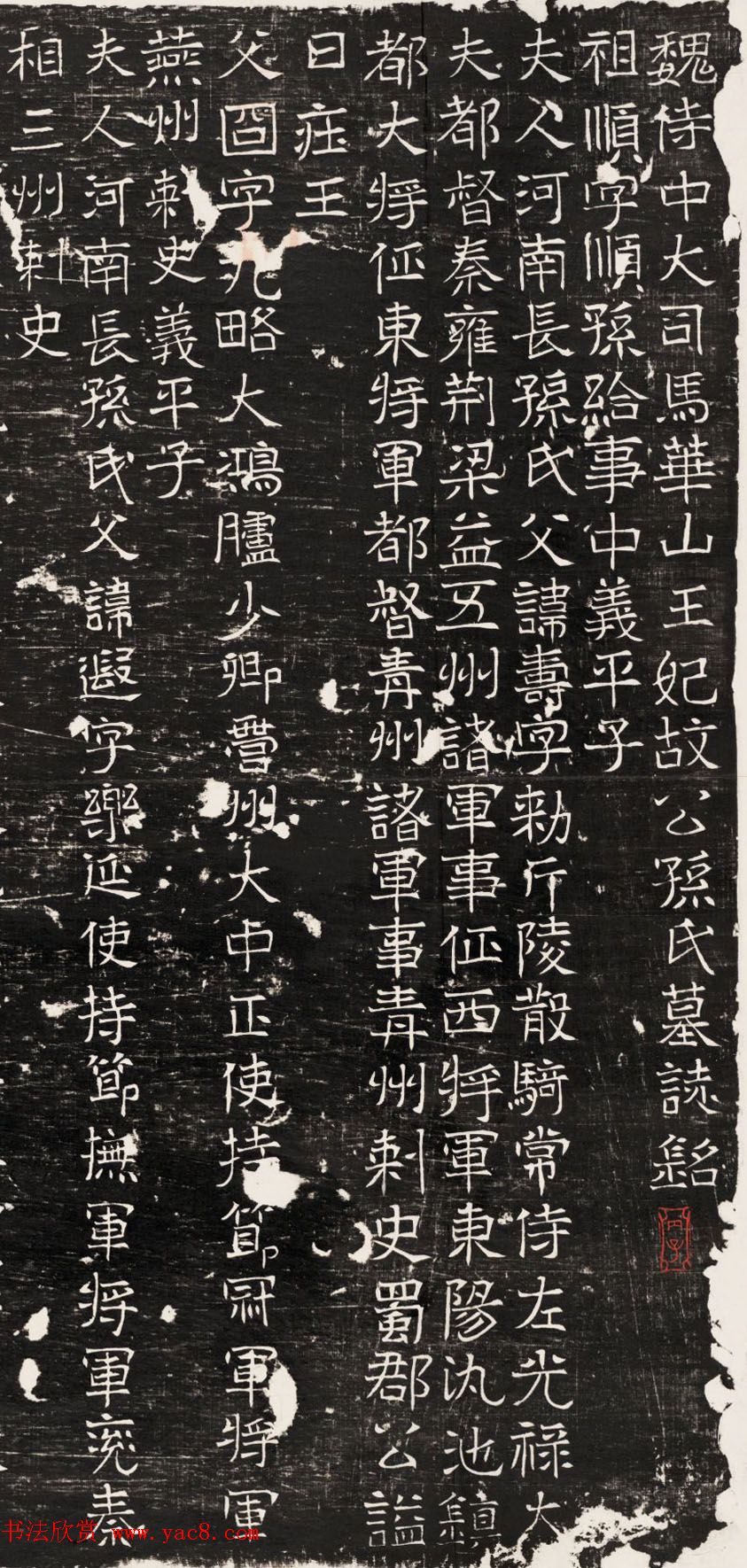 东魏元鸷妃公孙甑生墓志铭