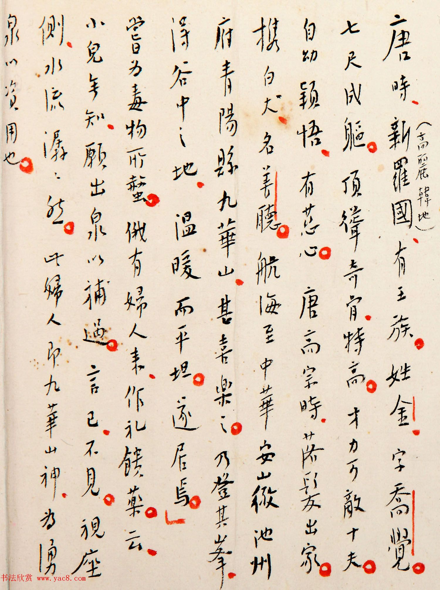 弘一法师手稿真迹《地藏菩萨九华山应迹记》