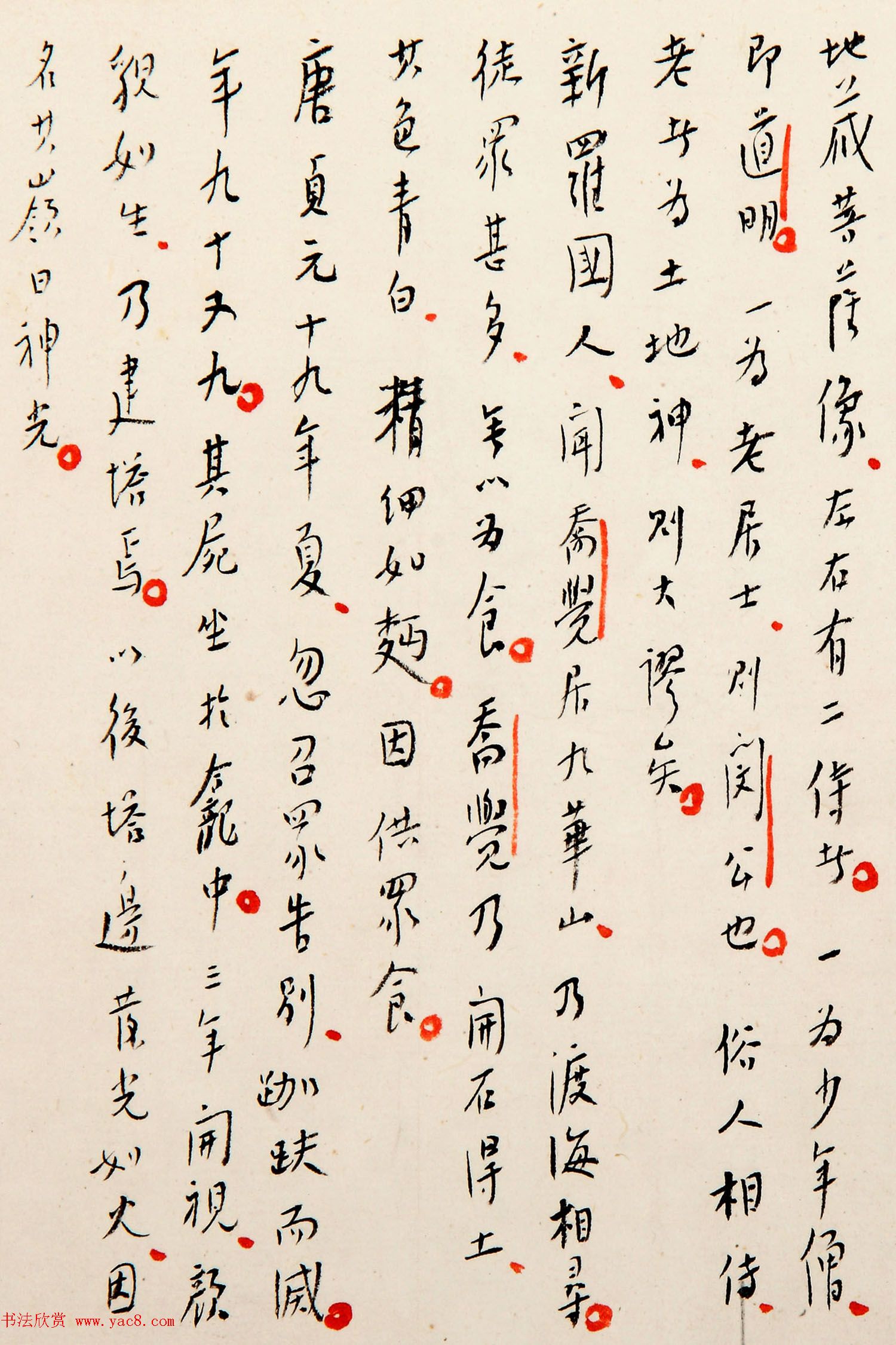 弘一法师手稿真迹《地藏菩萨九华山应迹记》