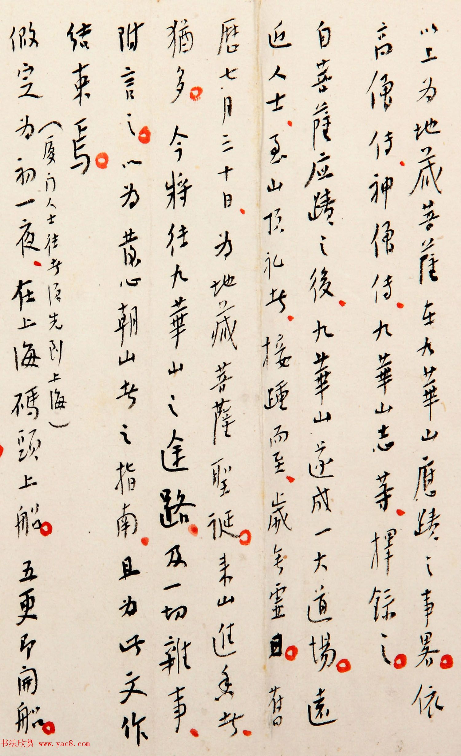 弘一法师手稿真迹《地藏菩萨九华山应迹记》