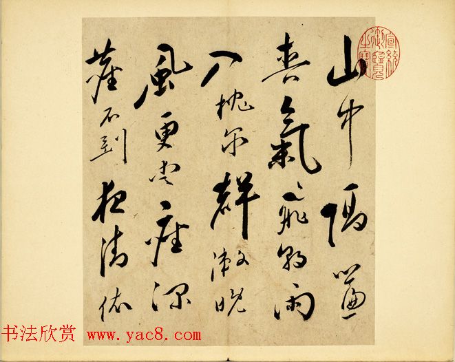 明代文坛大家朱曰藩《草书诗册》