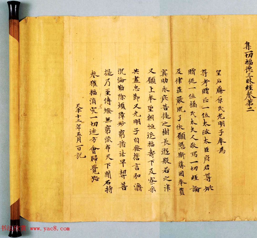 日本奈良写经极品之作《集一切福德三昧经卷第二》