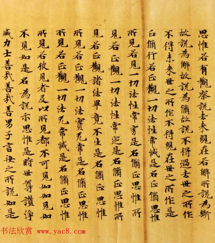 日本奈良写经极品之作《集一切福德三昧经卷第二》