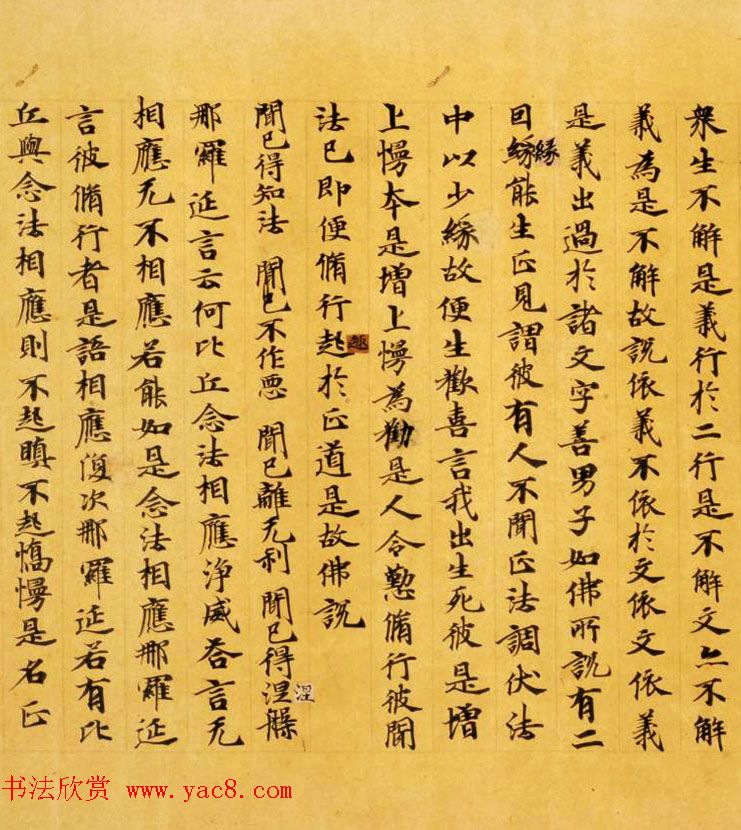 日本奈良写经极品之作《集一切福德三昧经卷第二》