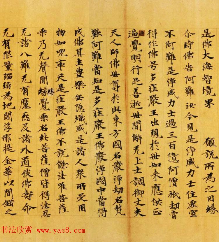 日本奈良写经极品之作《集一切福德三昧经卷第二》