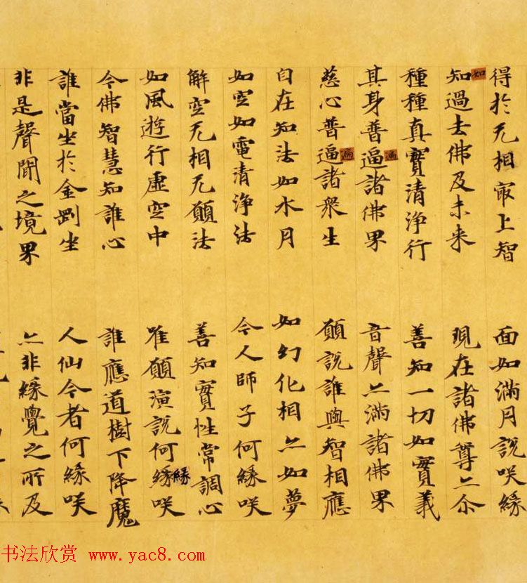 日本奈良写经极品之作《集一切福德三昧经卷第二》