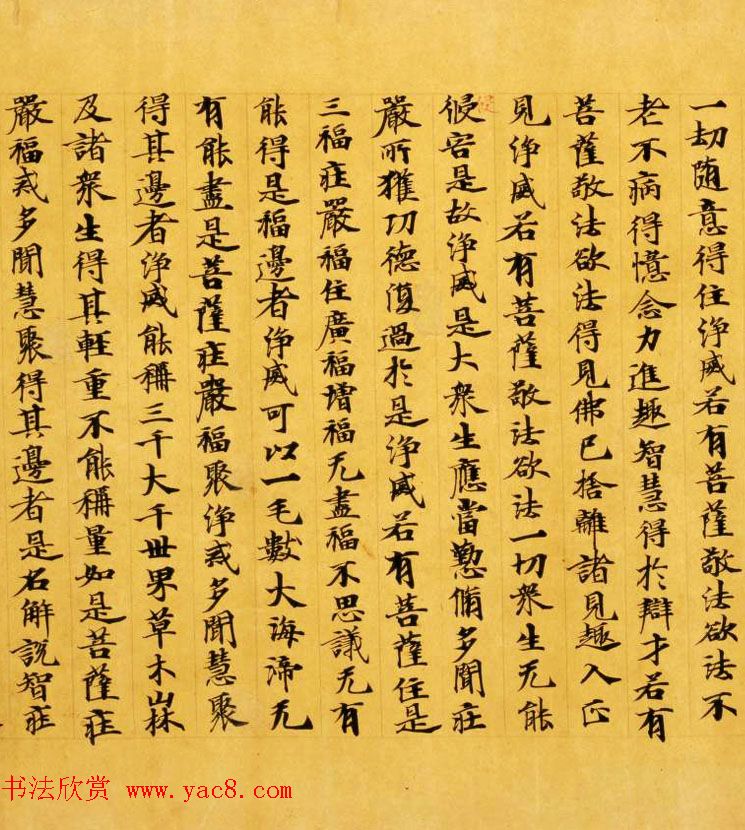 日本奈良写经极品之作《集一切福德三昧经卷第二》