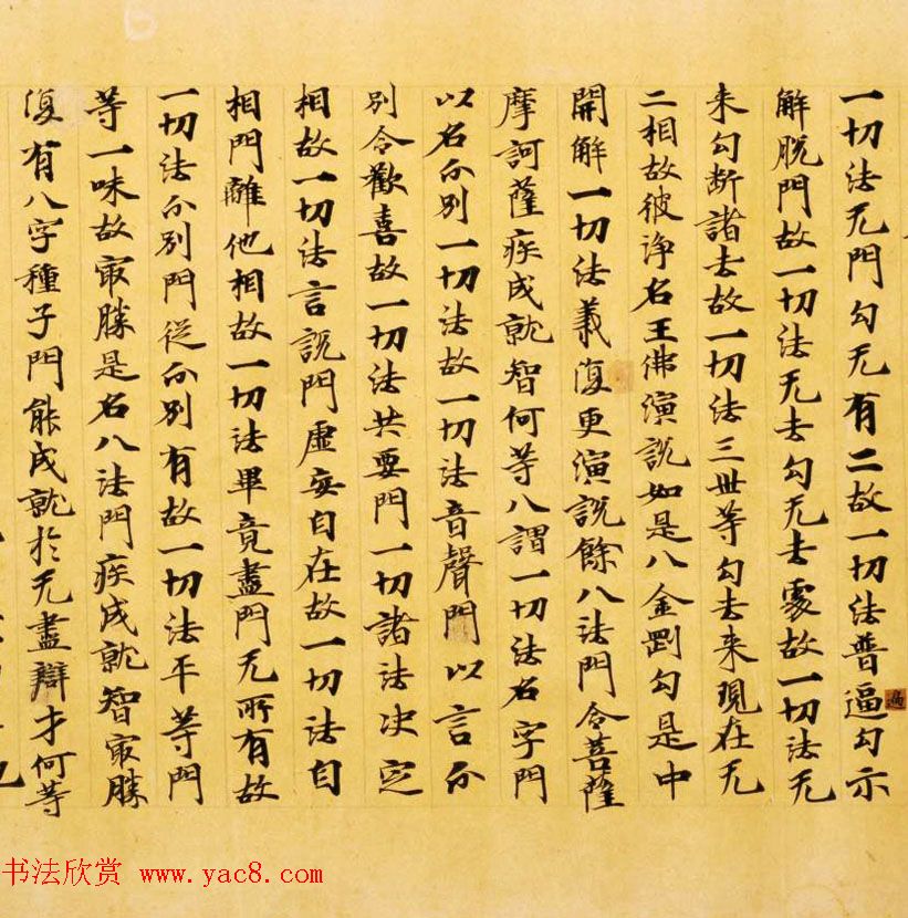 日本奈良写经极品之作《集一切福德三昧经卷第二》