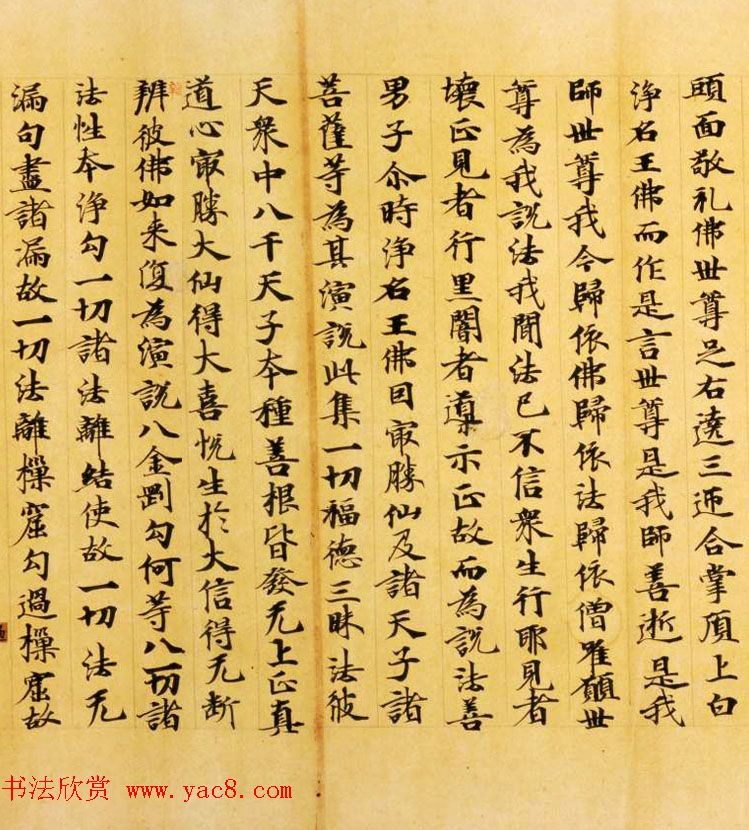 日本奈良写经极品之作《集一切福德三昧经卷第二》