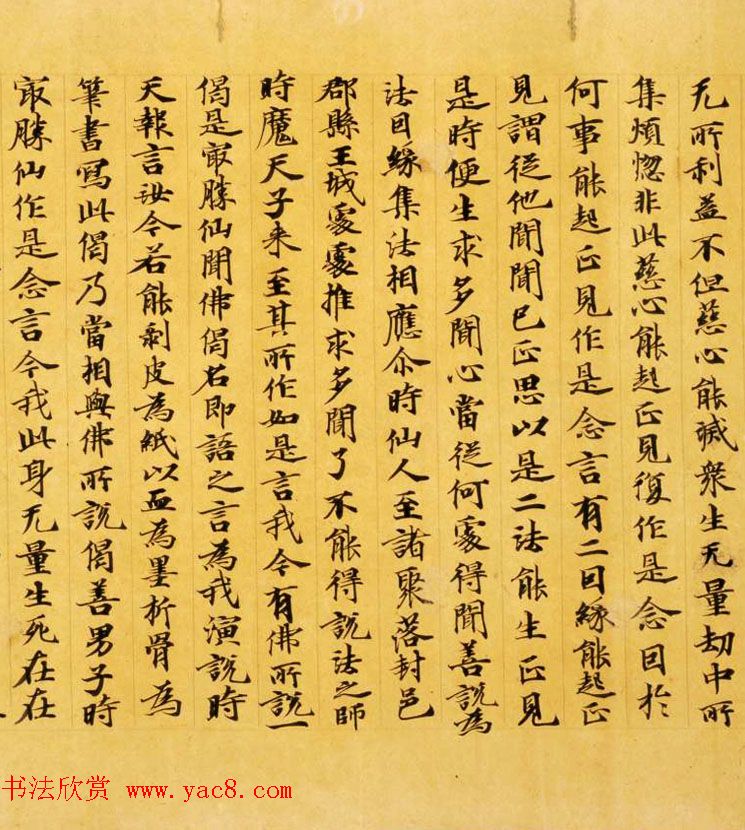 日本奈良写经极品之作《集一切福德三昧经卷第二》