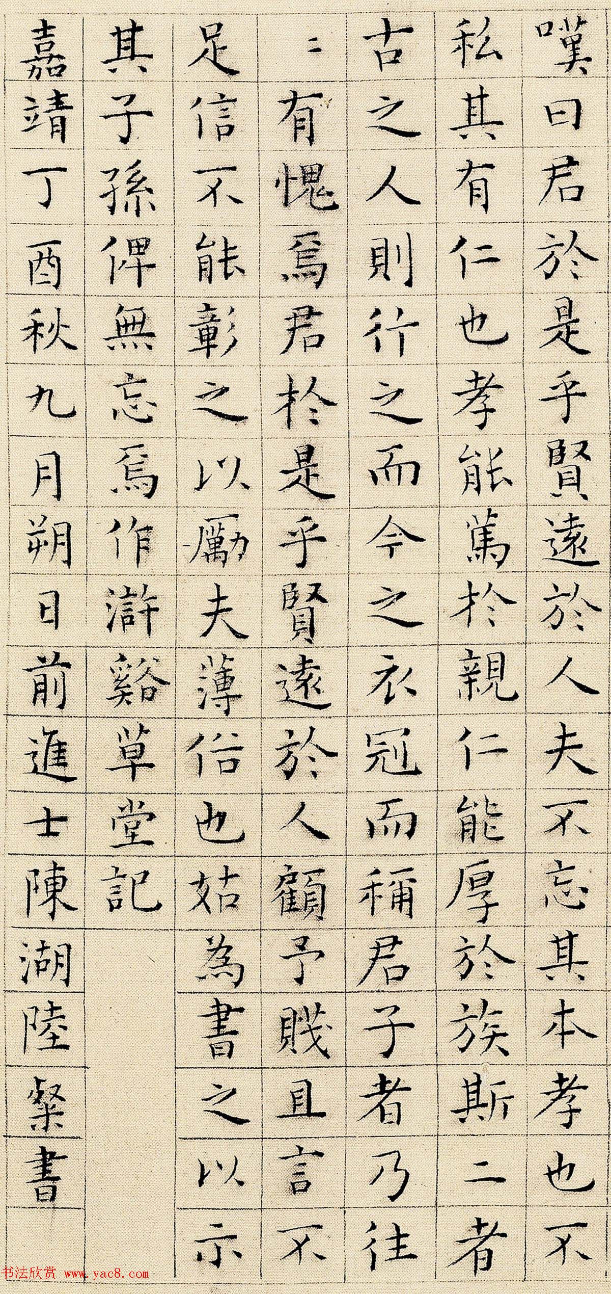 明代陆粲小楷书法欣赏《浒溪草堂记》