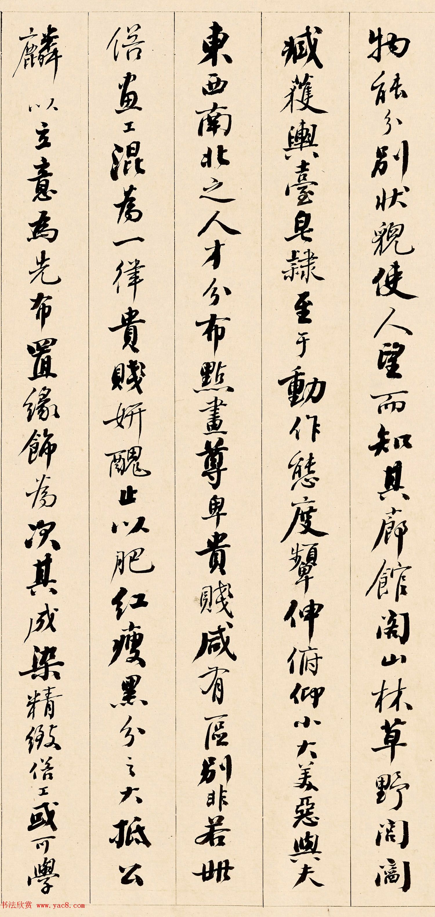 清代黄钺行书作品欣赏《宋李公麟传》高清本