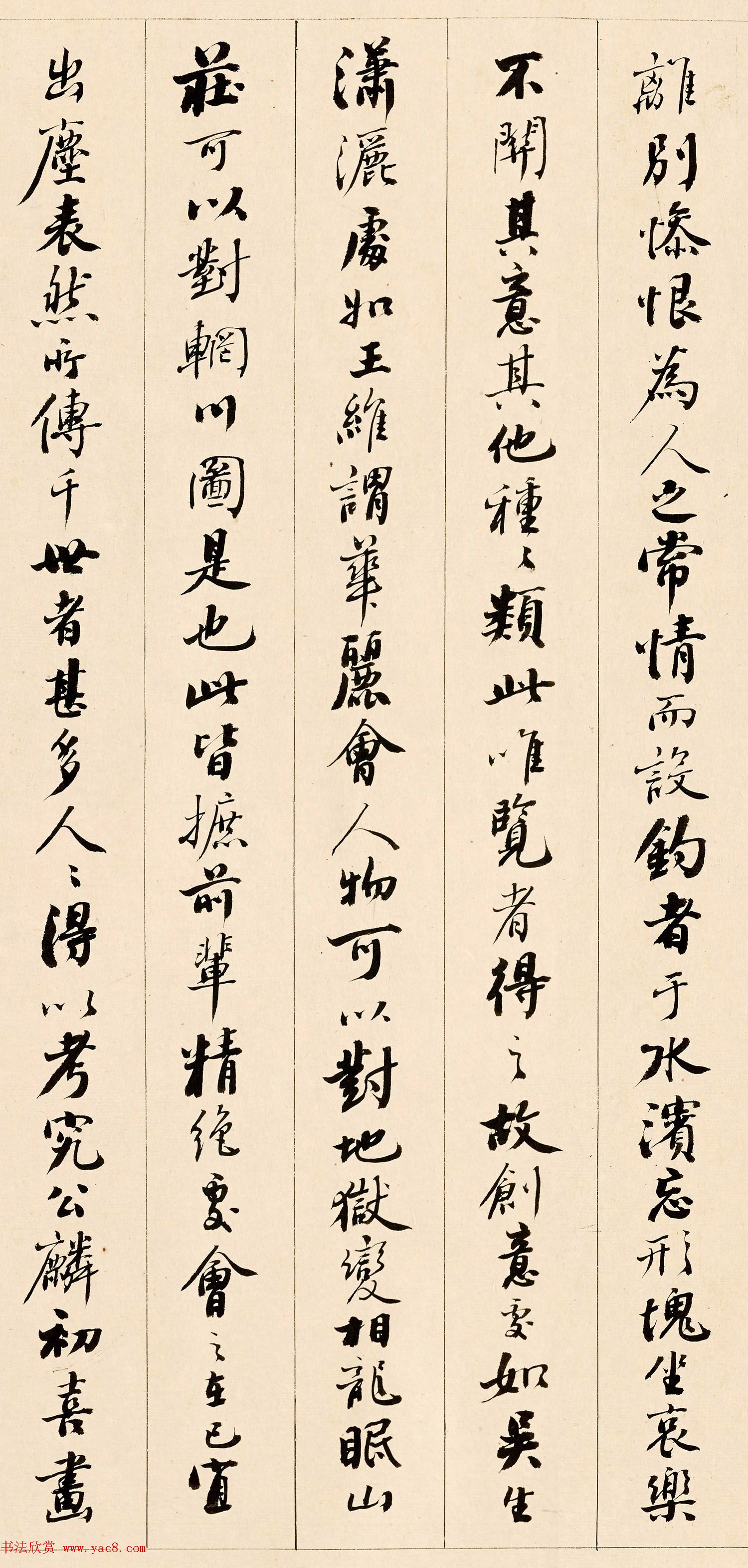 清代黄钺行书作品欣赏《宋李公麟传》高清本