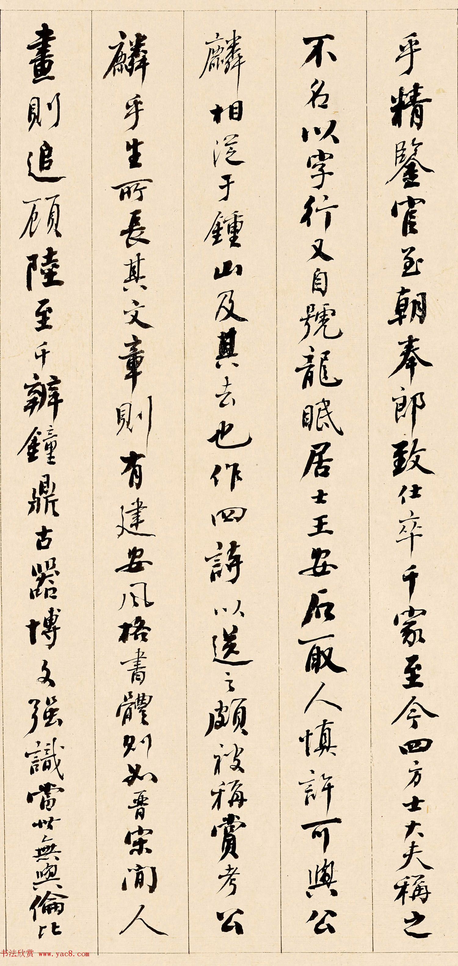 清代黄钺行书作品欣赏《宋李公麟传》高清本