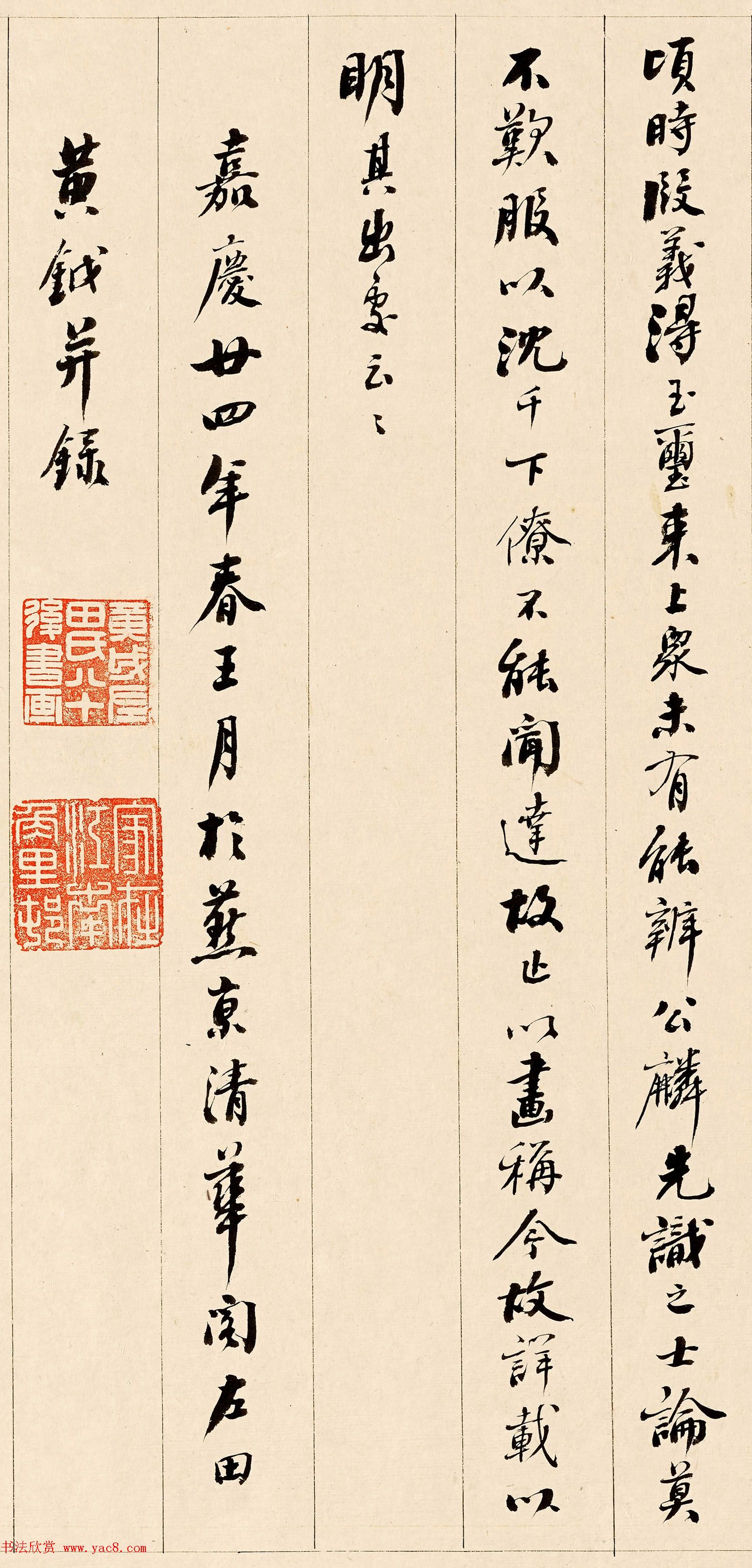 清代黄钺行书作品欣赏《宋李公麟传》高清本