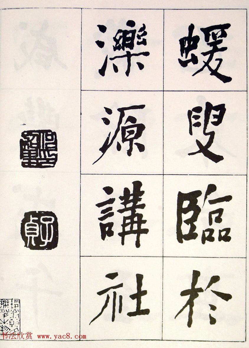 晚清何绍基隶书字帖《临乙瑛碑》