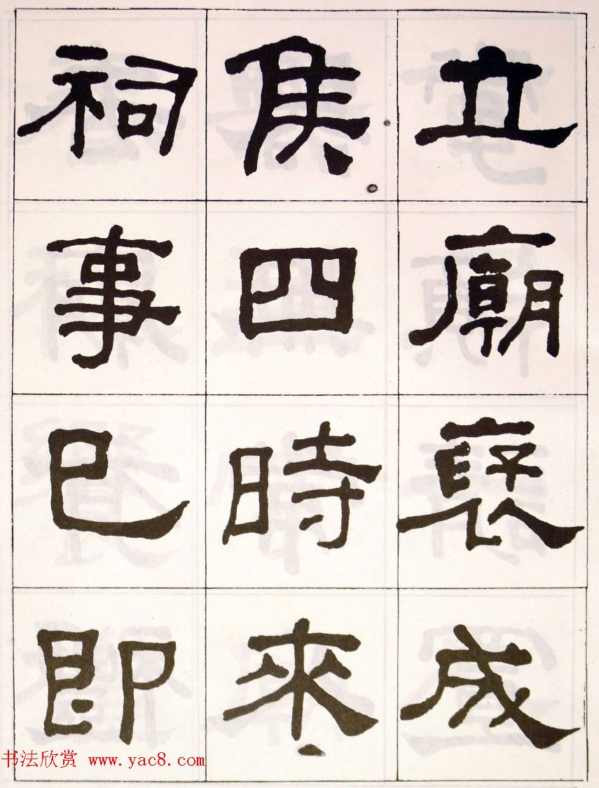 晚清何绍基隶书字帖《临乙瑛碑》