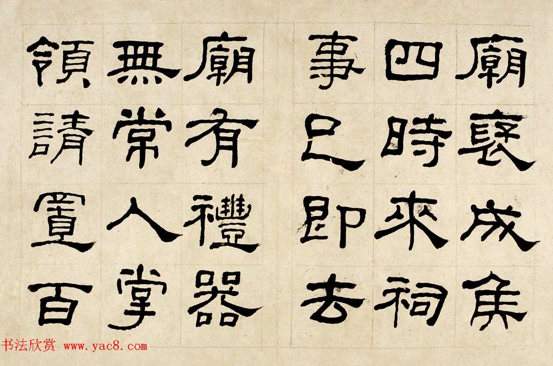 何绍基60岁临乙瑛碑册页附名家题跋