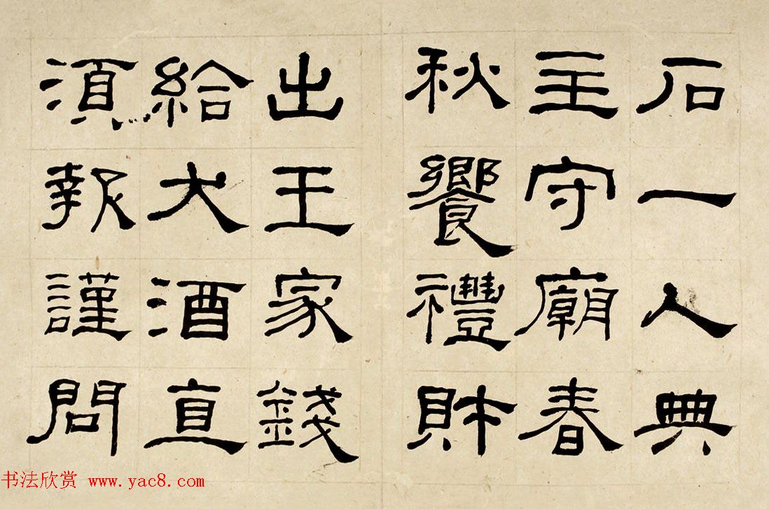 何绍基60岁临乙瑛碑册页附名家题跋