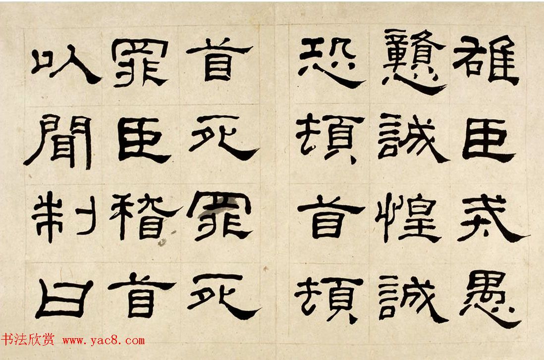 何绍基60岁临乙瑛碑册页附名家题跋