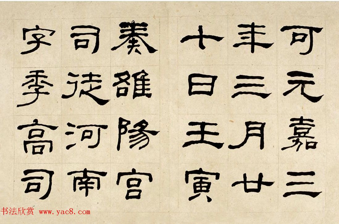 何绍基60岁临乙瑛碑册页附名家题跋