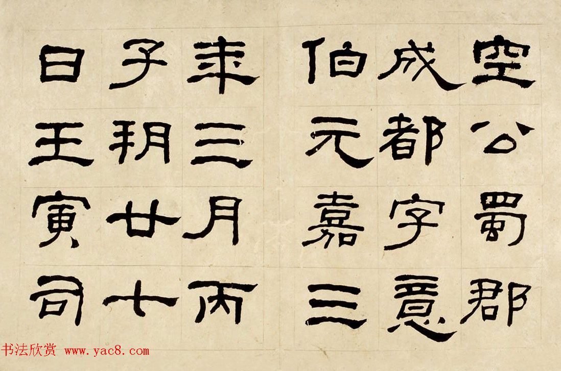 何绍基60岁临乙瑛碑册页附名家题跋