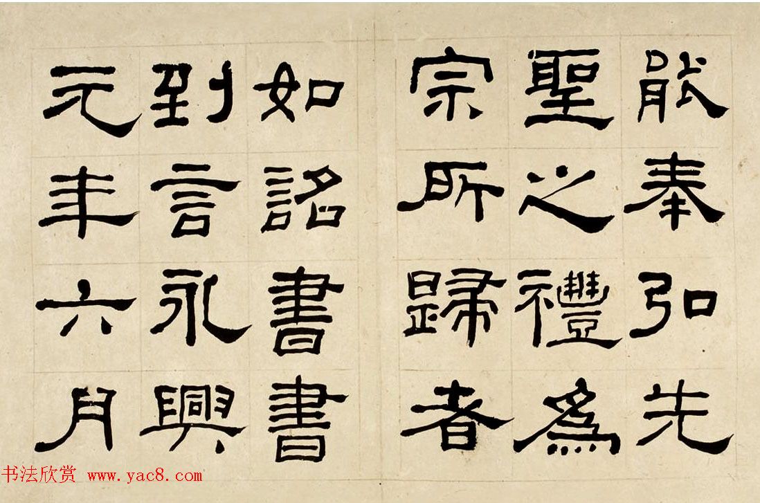 何绍基60岁临乙瑛碑册页附名家题跋