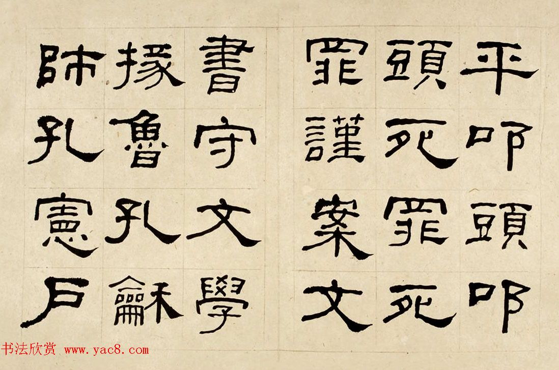 何绍基60岁临乙瑛碑册页附名家题跋