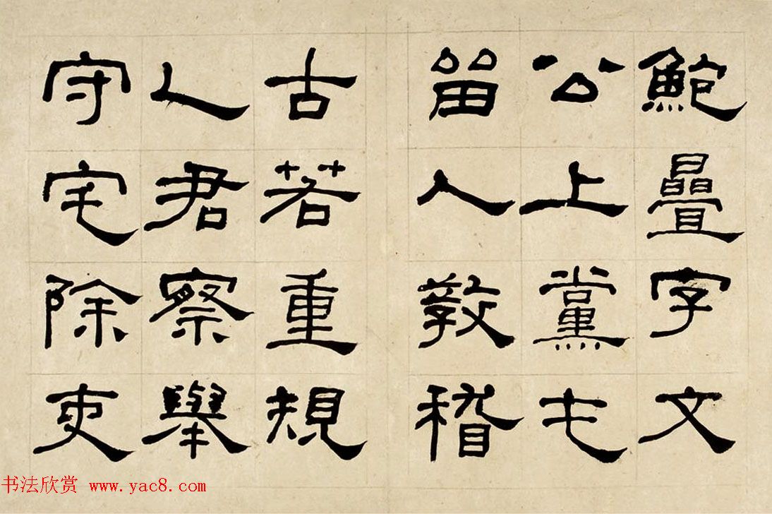 何绍基60岁临乙瑛碑册页附名家题跋