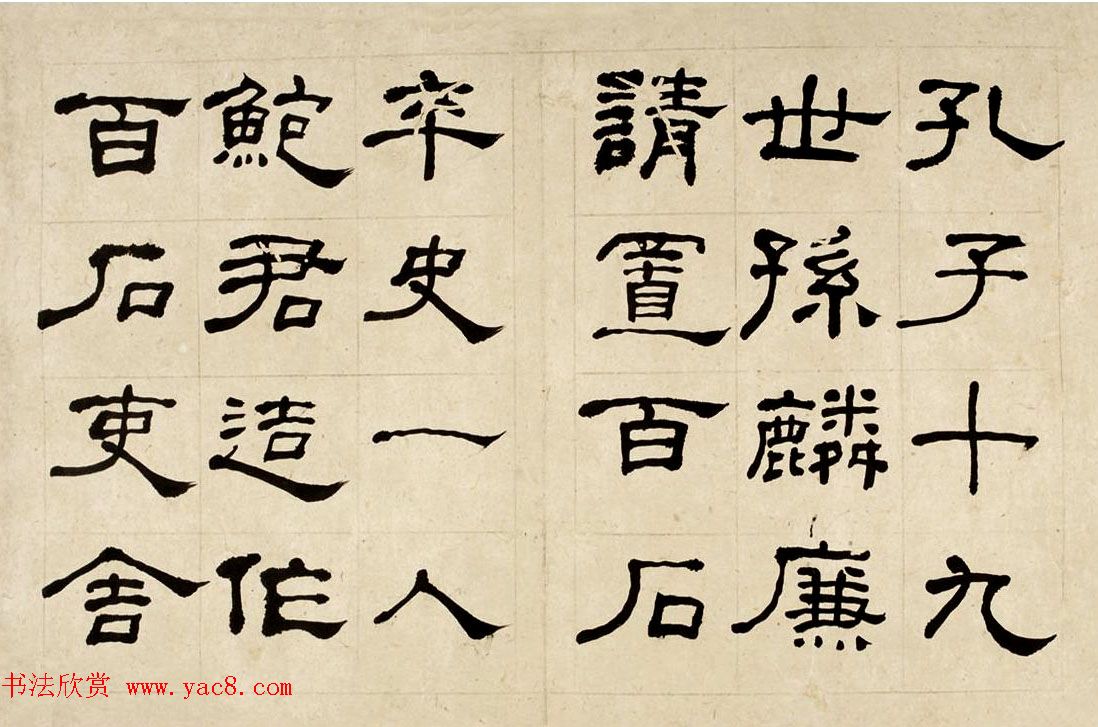 何绍基60岁临乙瑛碑册页附名家题跋