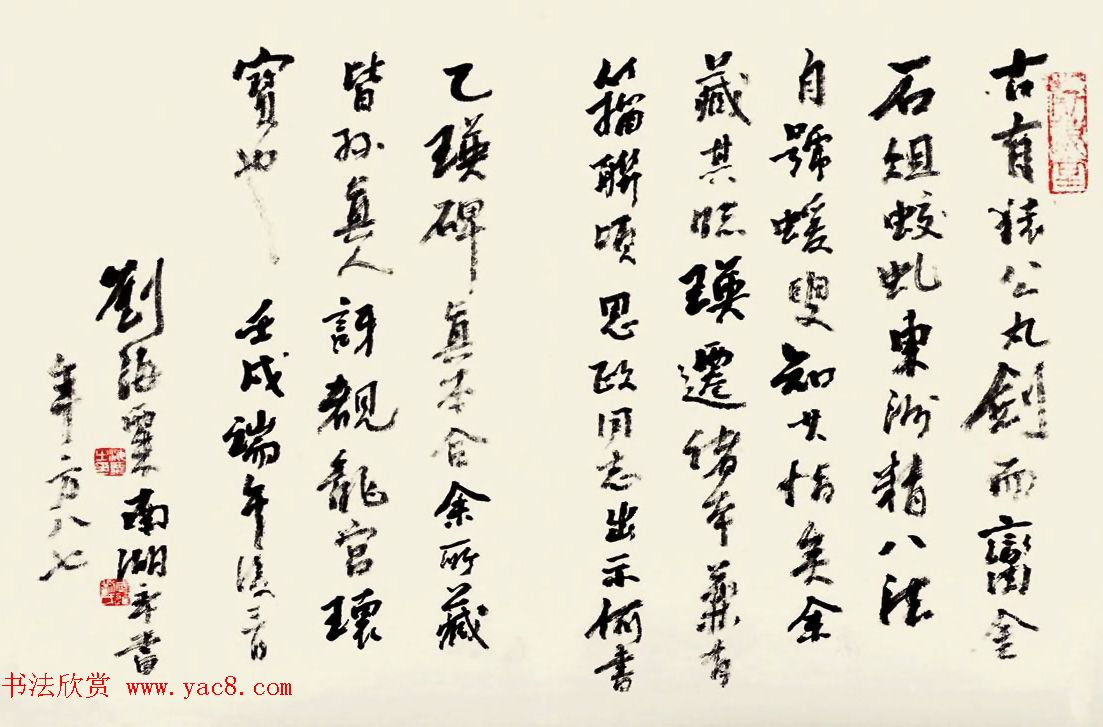 何绍基60岁临乙瑛碑册页附名家题跋